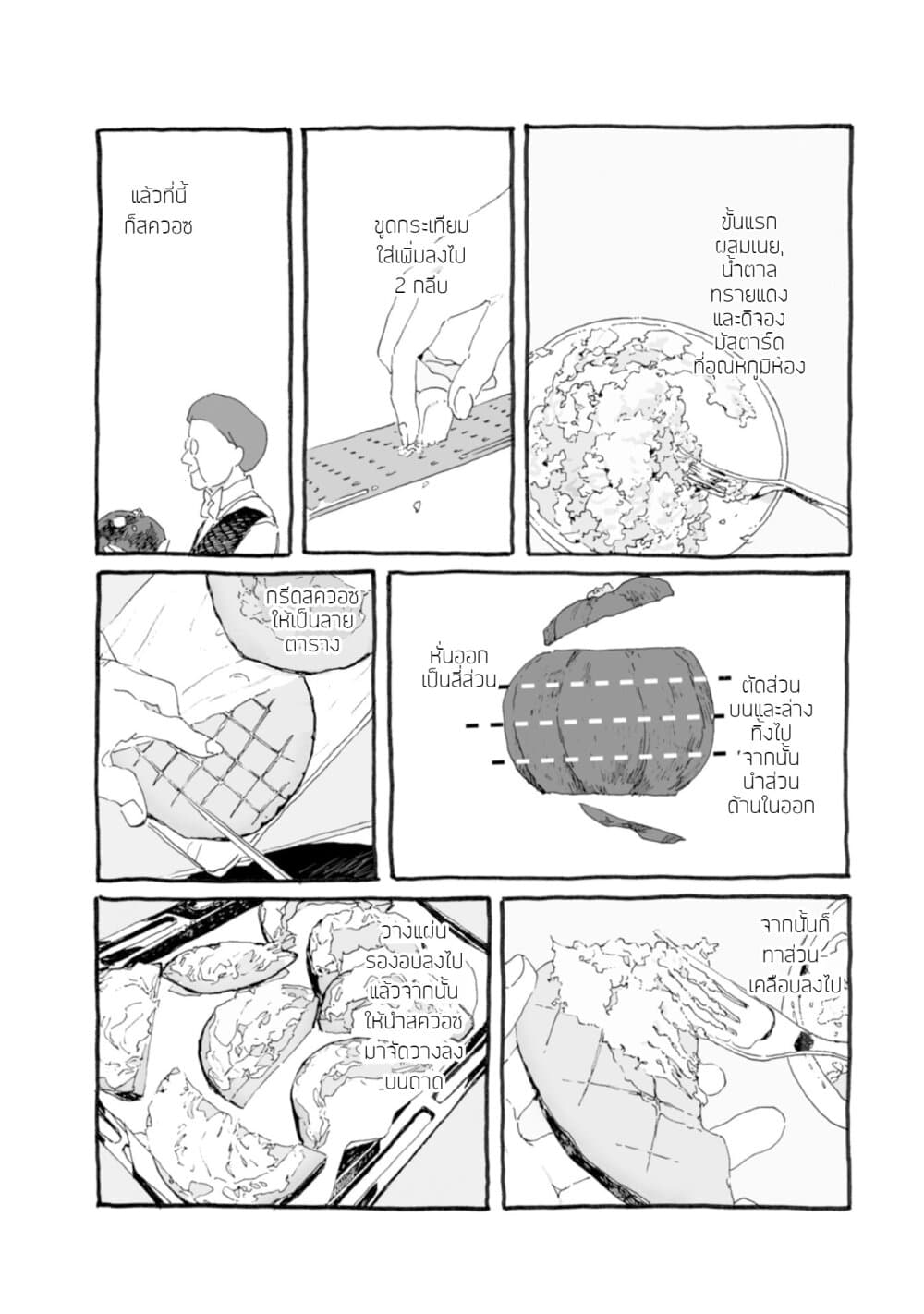 Samenai Machi no Kissaten 29-สควอซเคลือบมัสตาร์ดย่างอย่างดี