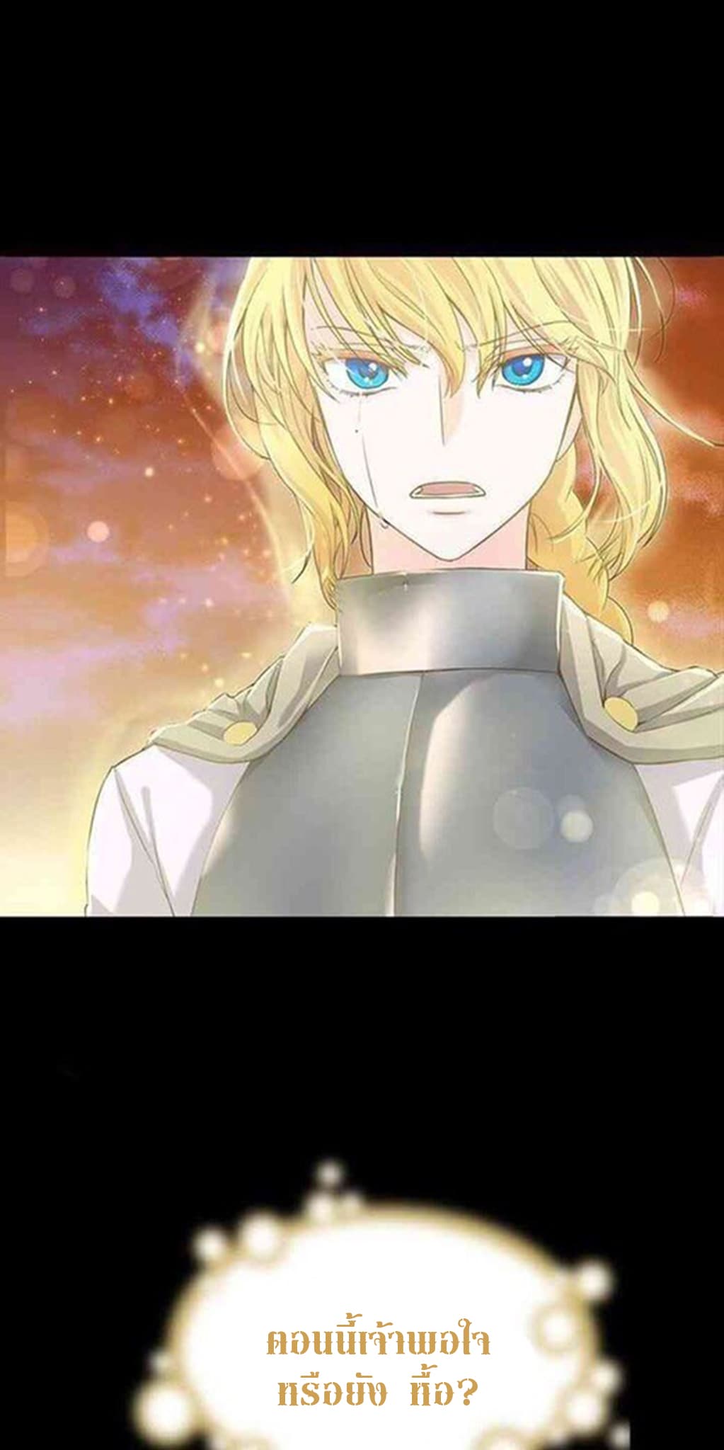 The Villain Demands I Love Him 0-0