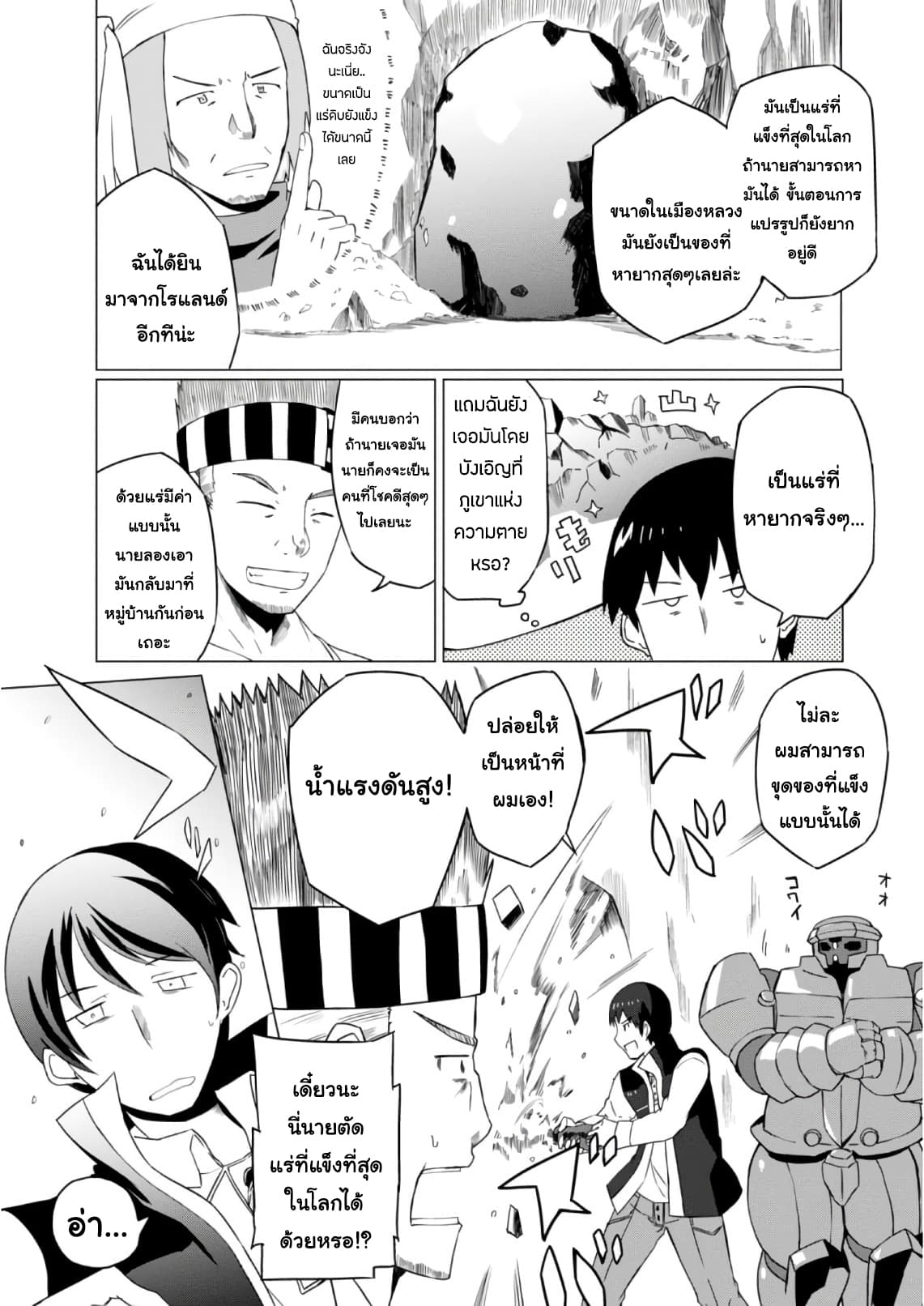 Magi Craft Meister 7-ม้าโกเลม