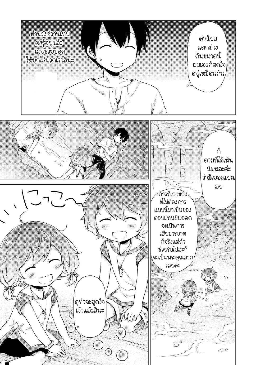 Isekai Yururi Kikou 22-เก็บขยะ!