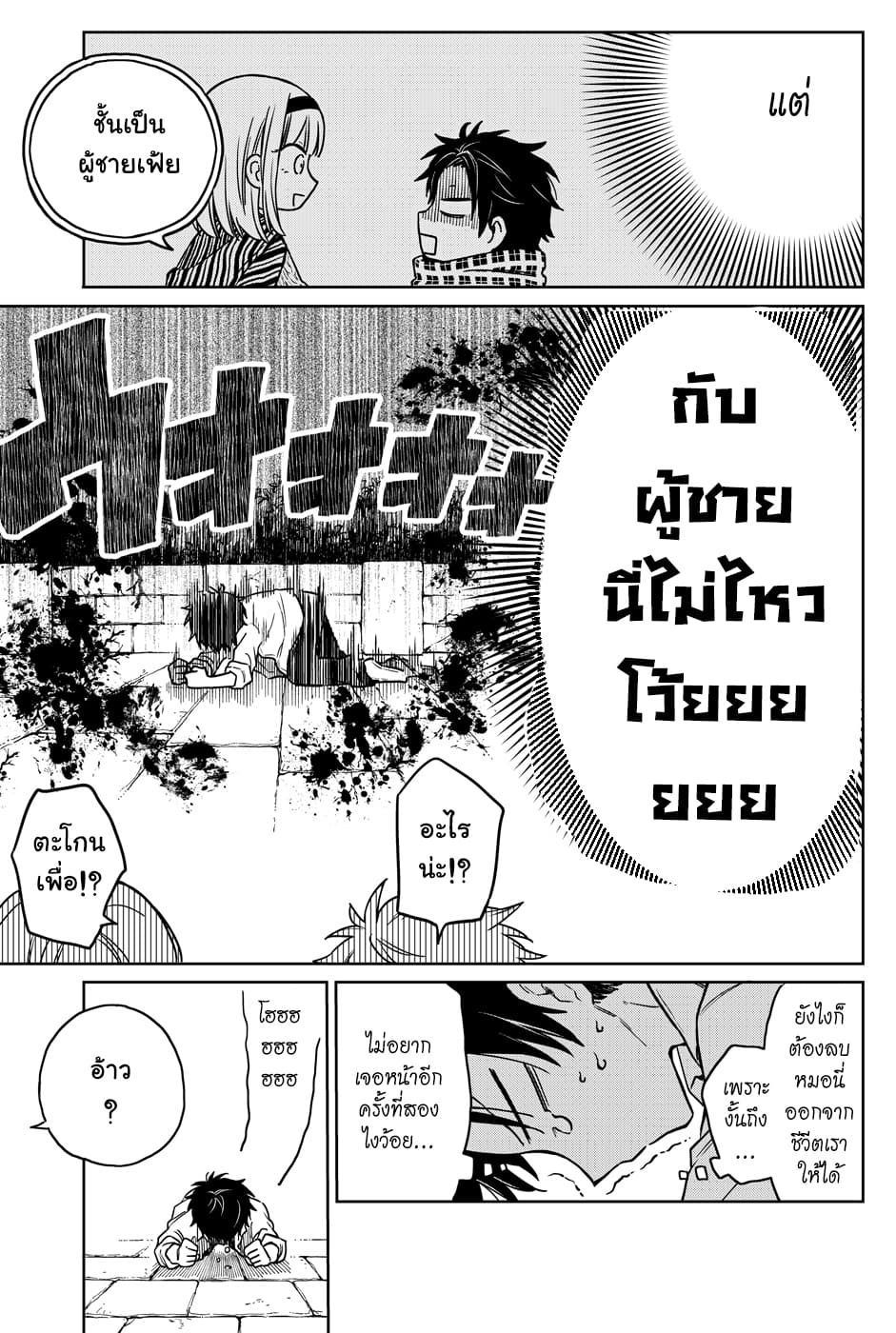 Shounen no Hatsukoi wa Bishoujo ♂ deshita 1-1