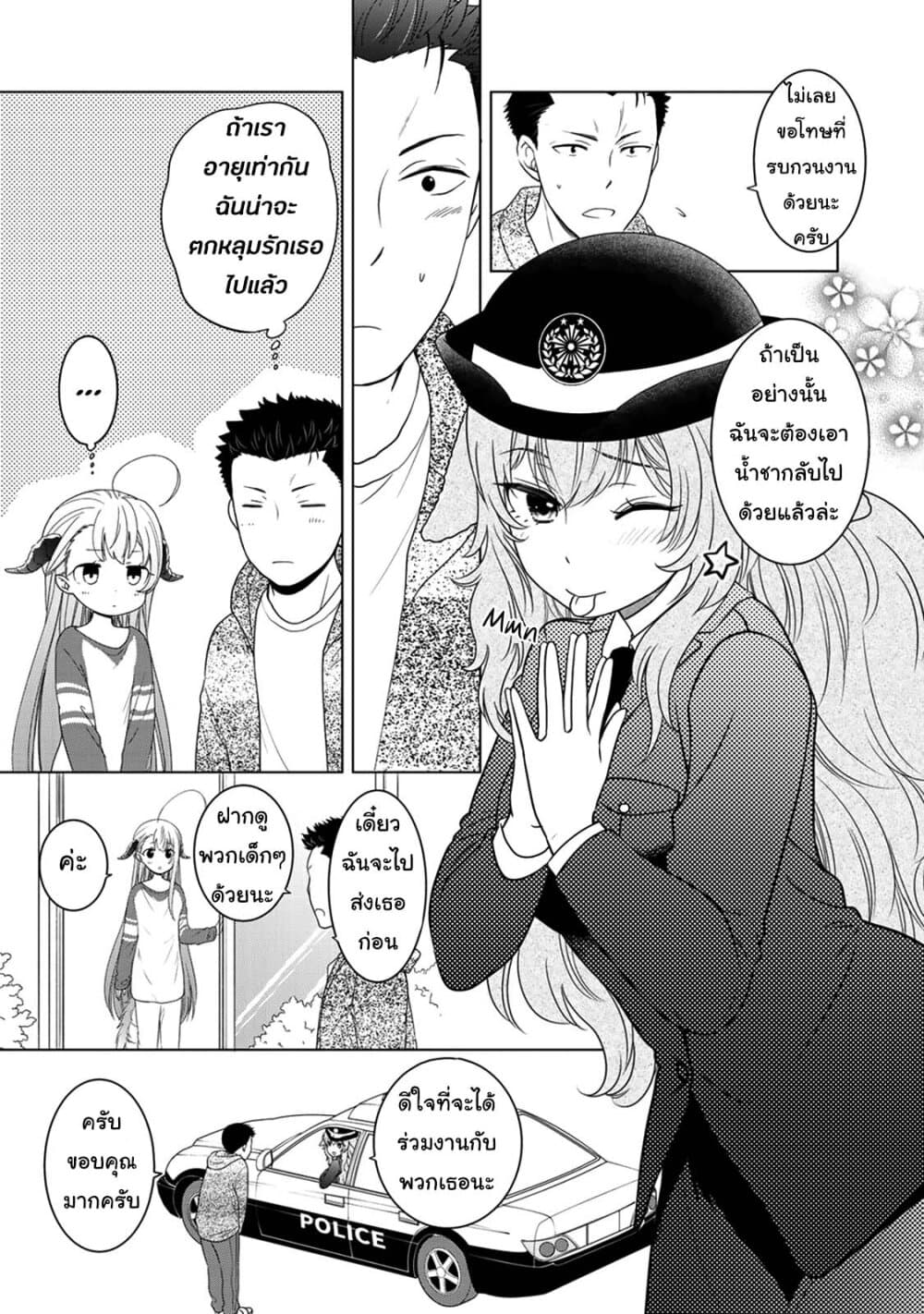 Kitaku Tochuu de Yome to Musume ga Dekita n dakedo, Dragon datta. 8-8