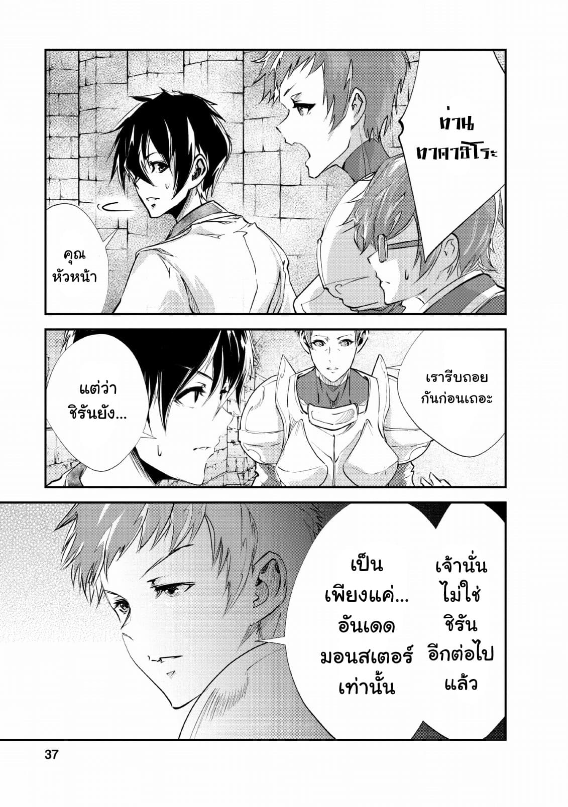 Monster no Goshujin-sama สุดสายใยสไลม์ยอดรัก 27-27