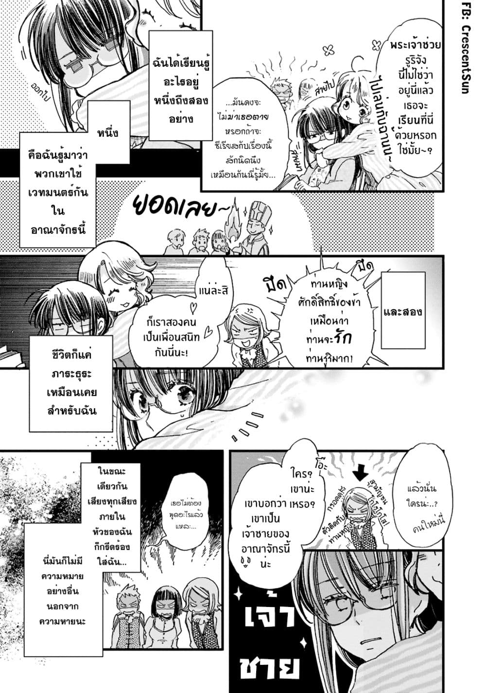 Fukushuu wo Chikatta Shironeko wa Ryuuou no Hiza no Ue de Damin wo Musaboru 1-1