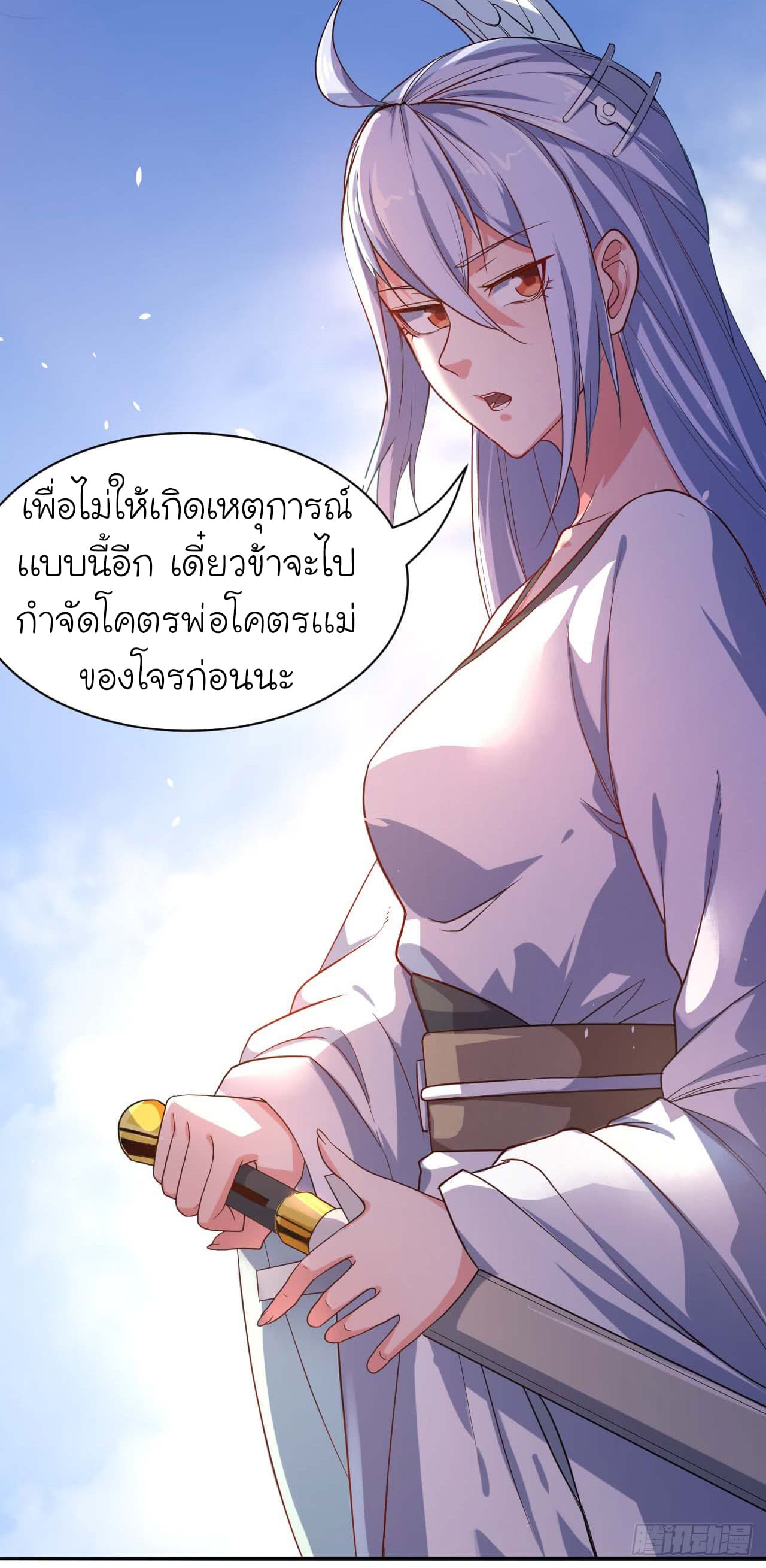 The Cultivators Immortal Is My Sister อยู่ดีๆผมก็มีพี่สาวสุดเทพ 2-2