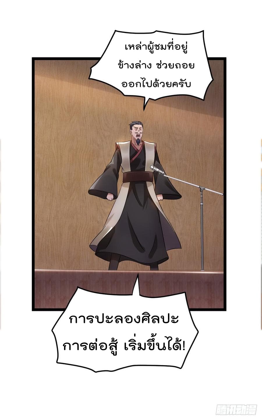 Immortal King of City ราชาอมตะแห่งนคร 52-52