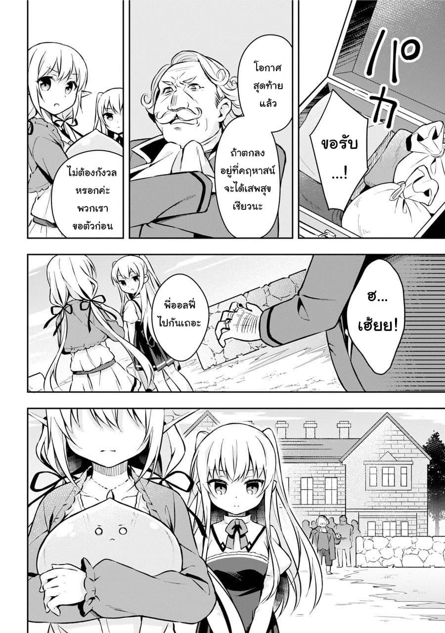 Slime Tensei. Daikenja ga Youjo Elf ni Dakishimeraretemasu 1-จากสไลม์กลายเป็นอสูรรับใช้ของเด็กสาวเอลฟ์
