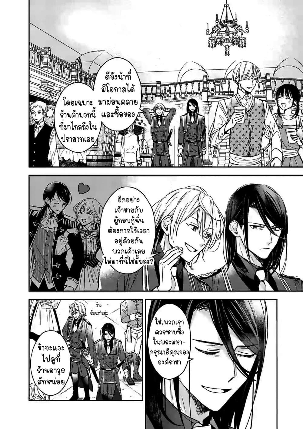 The Savior's Book Café in Another World 5-5