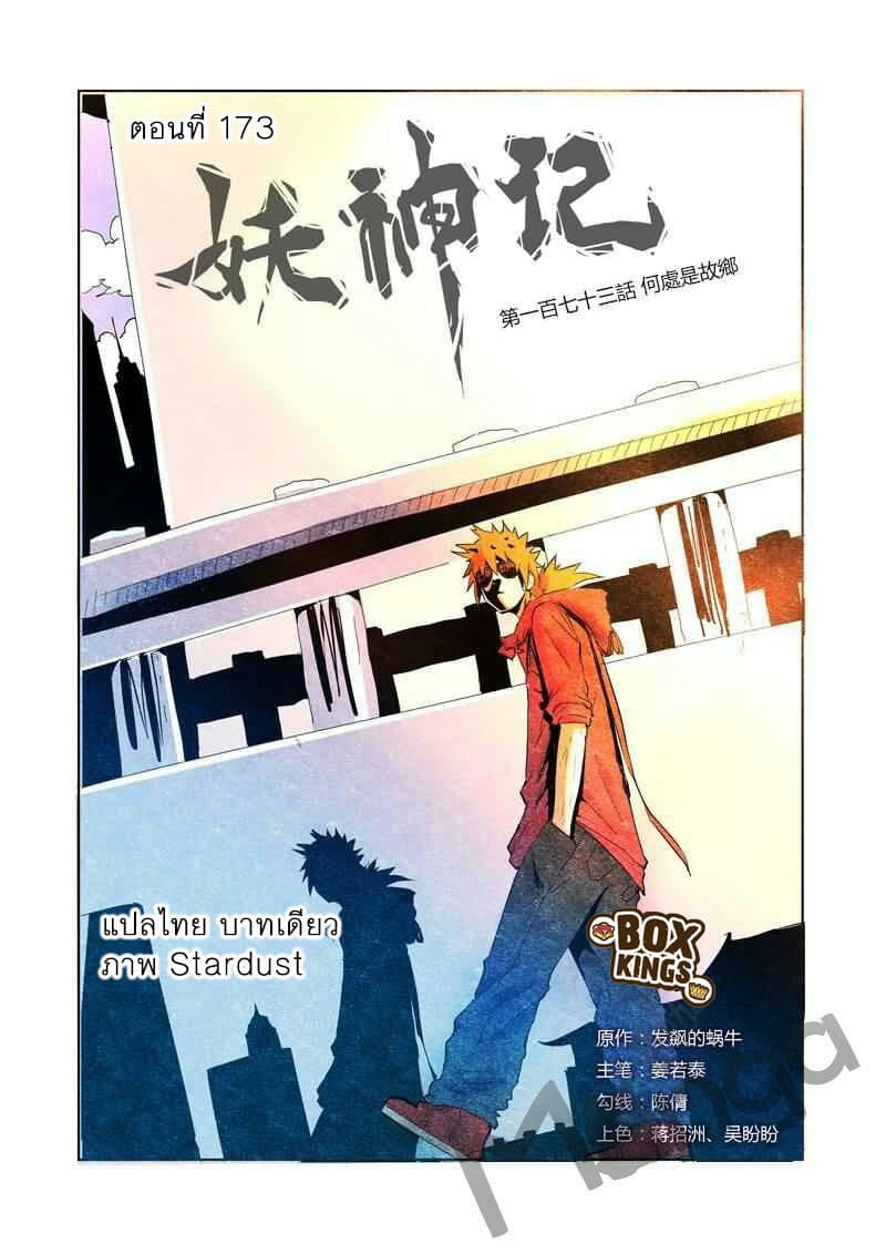 Tales of Demons and Gods 173-สถานที่แห่งนี้หรือที่เรียกว่าบ้าน