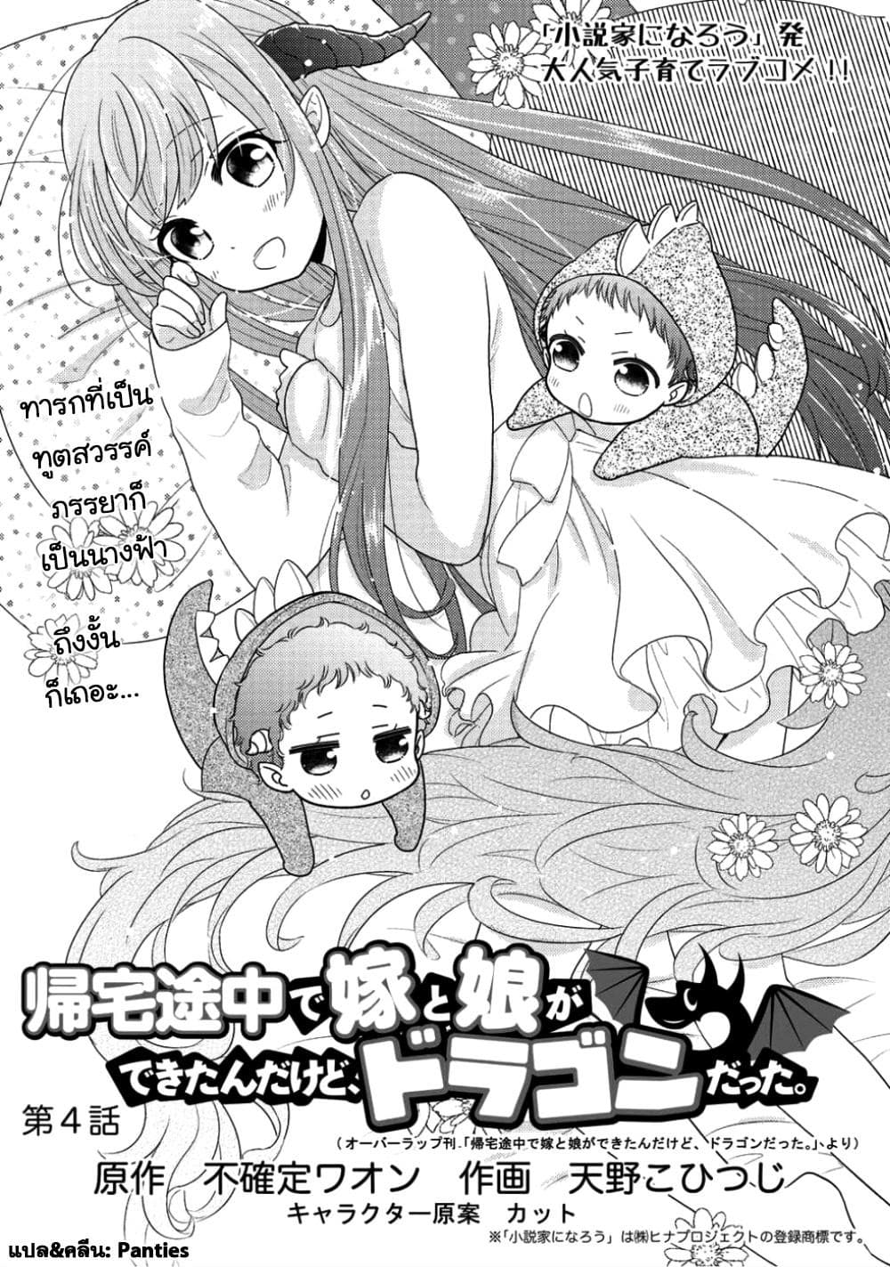 Kitaku Tochuu de Yome to Musume ga Dekita n dakedo, Dragon datta. 4-4