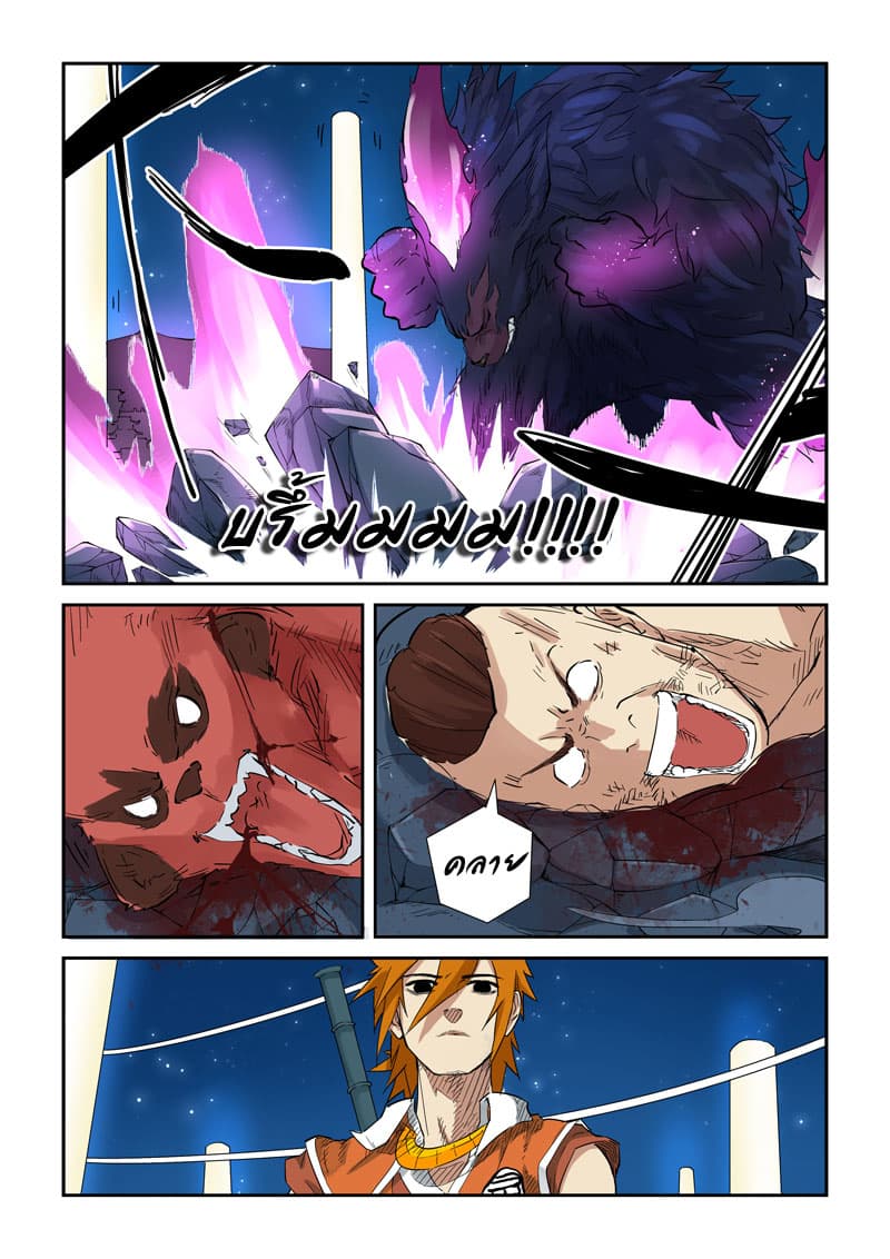 Tales of Demons and Gods 133.2-เด็กหนุ่มที่นิสัยดี (2)