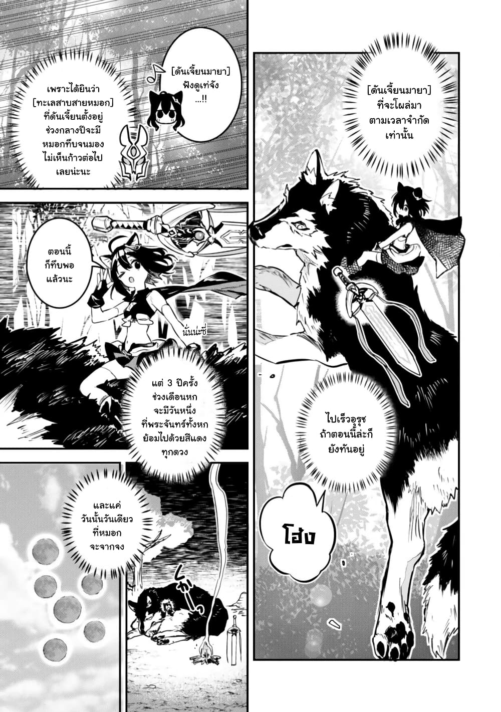 Tensei Shitara Ken Deshita : Another Wish 1-ดันเจี้ยนมายา