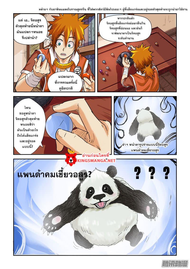 Tales of Demons and Gods 96.2-วิธีใช้หม้อจิตอสูรฝันร้าย (2)