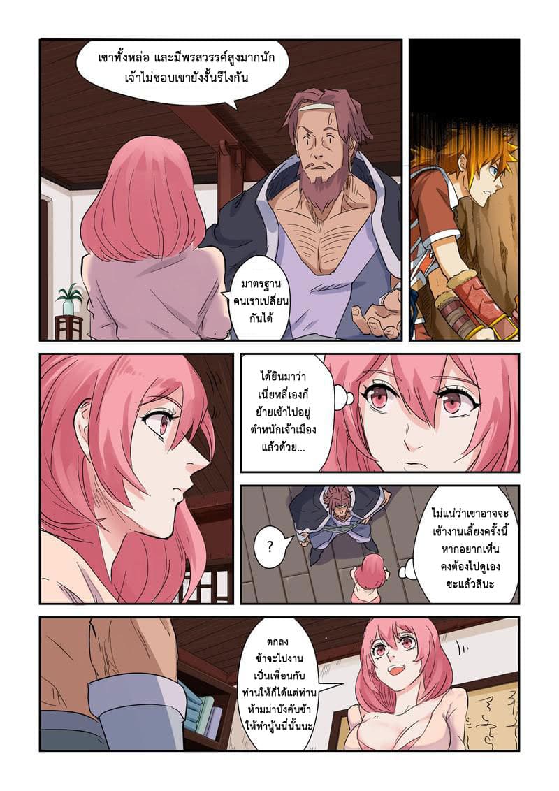 Tales of Demons and Gods 137.2-ต้อนรับขับสู่ (2)