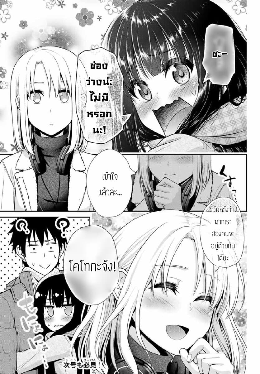 Fechippuru ~Our Innocent Love~ 24-24