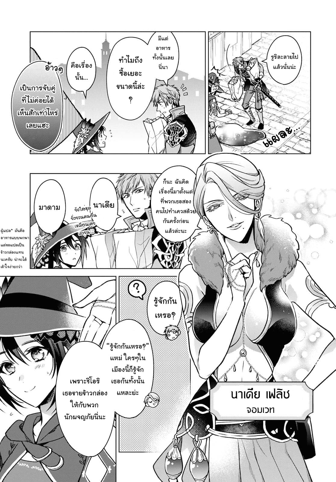 Life in Another World as a Housekeeping Mage 2-2