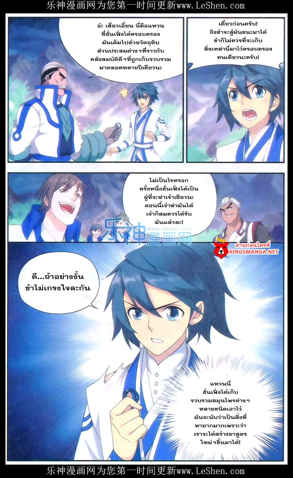 Doupo Cangqiong 161-การต่อสู้ระดับกษัตริย์บนยอดเขา