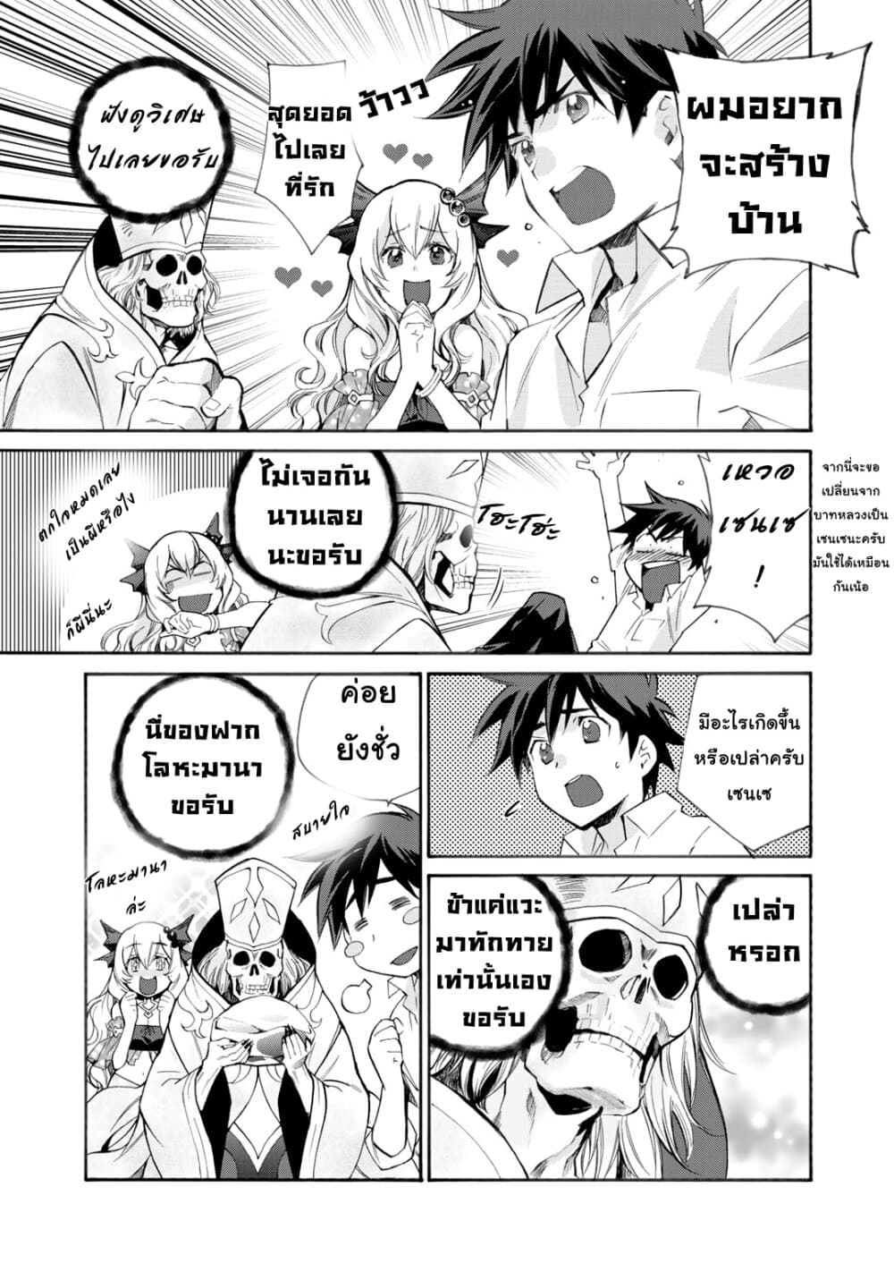 Let's Buy the Land And Cultivate in Different World 9-9