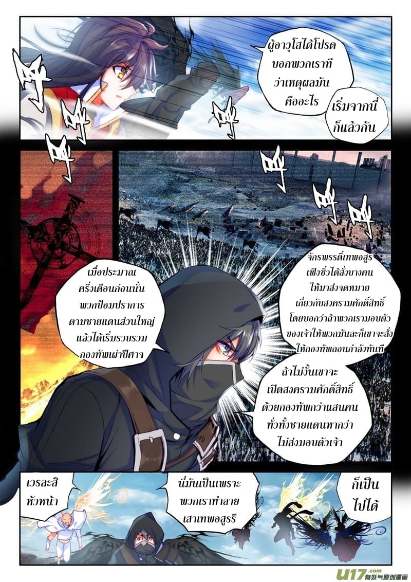 Shen Yin Wang Zuo ผนึกเทพบัลลังก์ราชันย์ 107-107