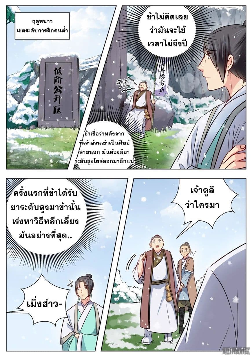 I Shall Seal the Heavens ผนึกสวรรค์ สยบมาร สะท้านเทพ! 19-19