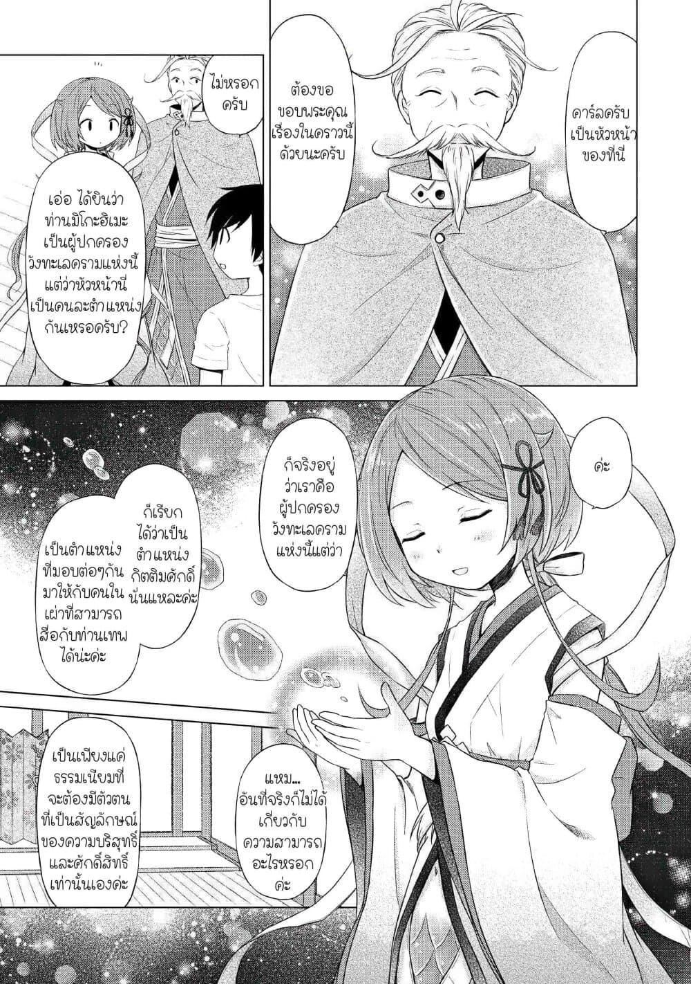 Isekai Yururi Kikou 21-วังสีคราม