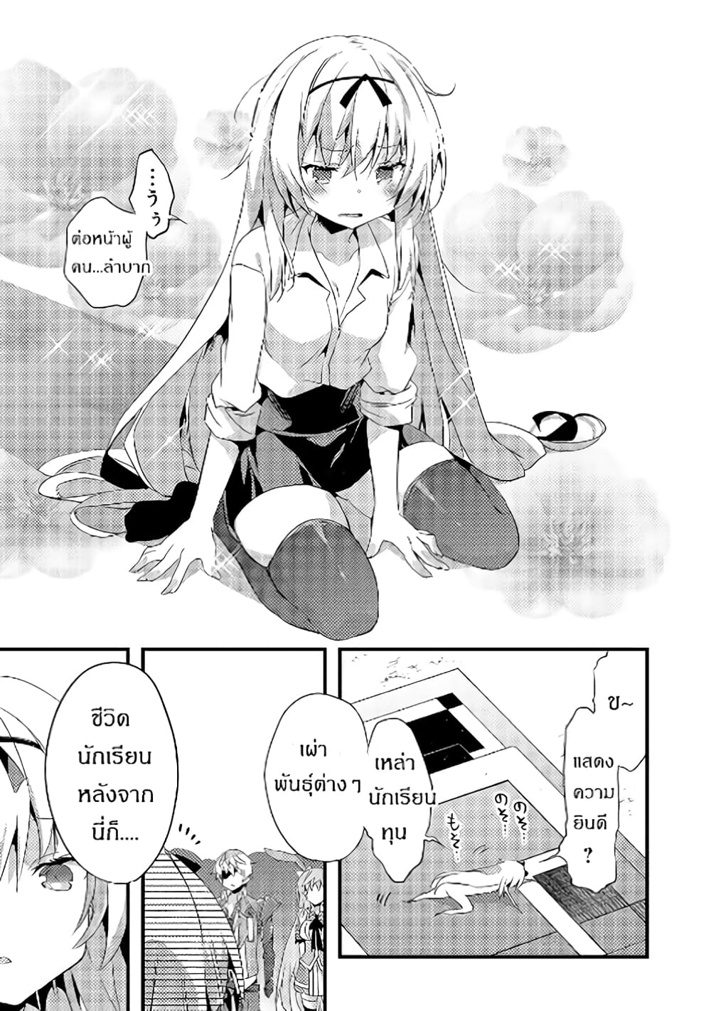 Arifureta Gakuen de Sekai Saikyou 1-กรณีของอาจารย์ยูเอะ
