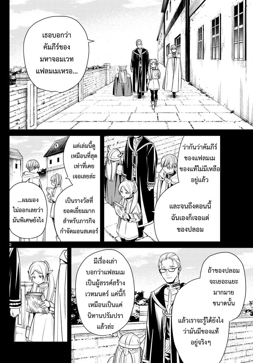 Sousou no Frieren ฟรีเรน ผู้ส่งวิญญาณ 13-เทศกาลวันอิสรภาพ