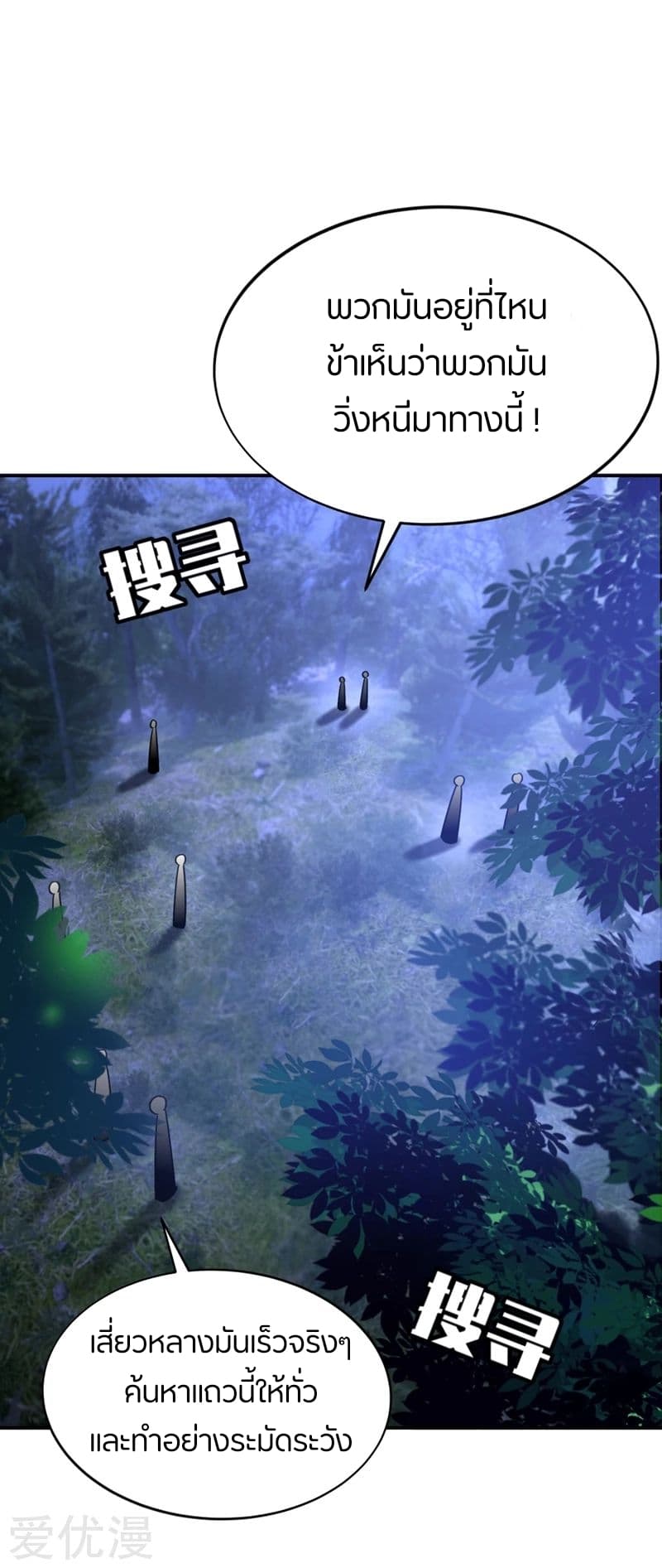 Rise of The Demon King รุ่งอรุณแห่งราชาปีศาจ 106-106
