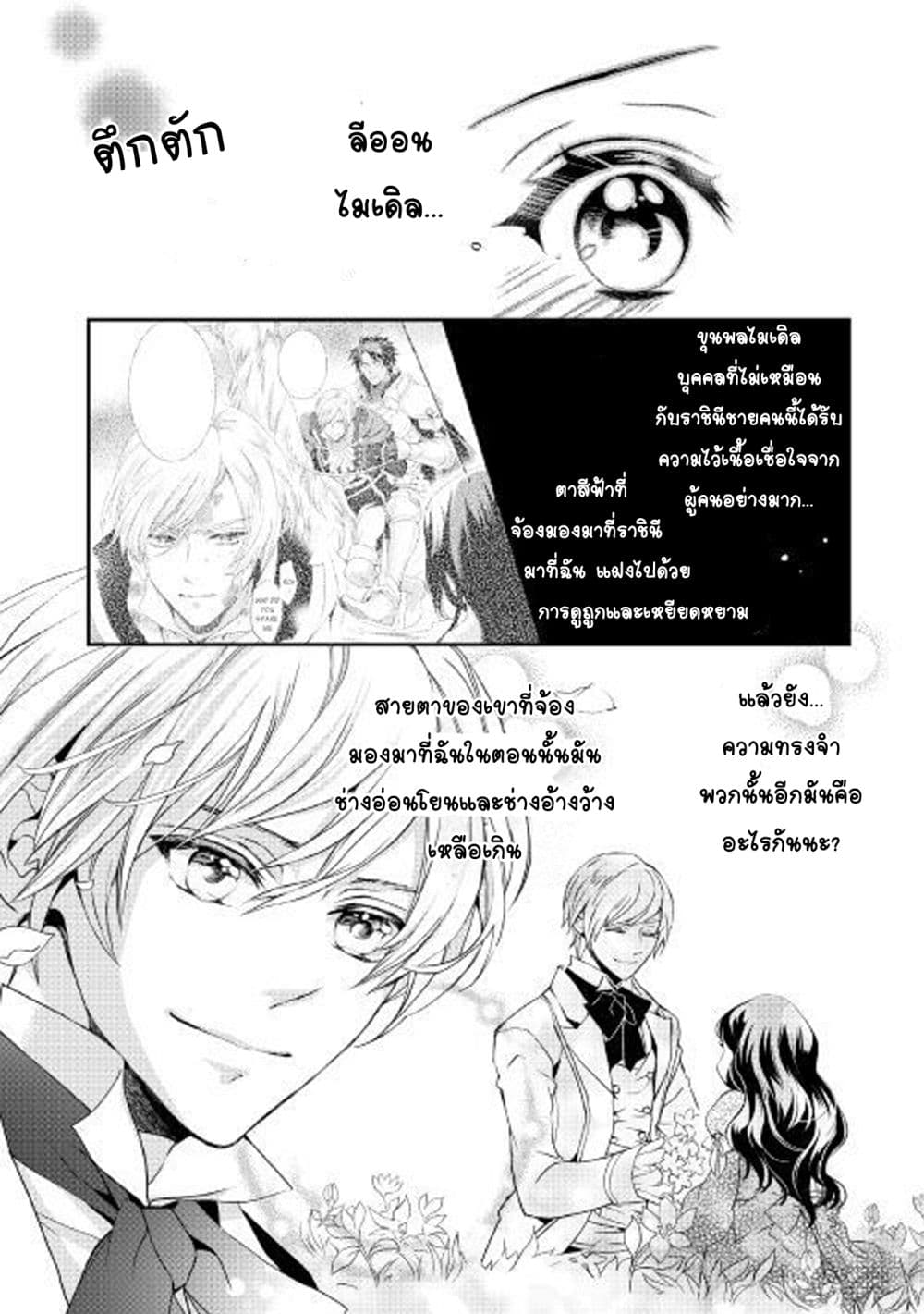 Aku no Joou no Kiseki เส้นทางของราชินีผู้ชั่วร้าย 2-2