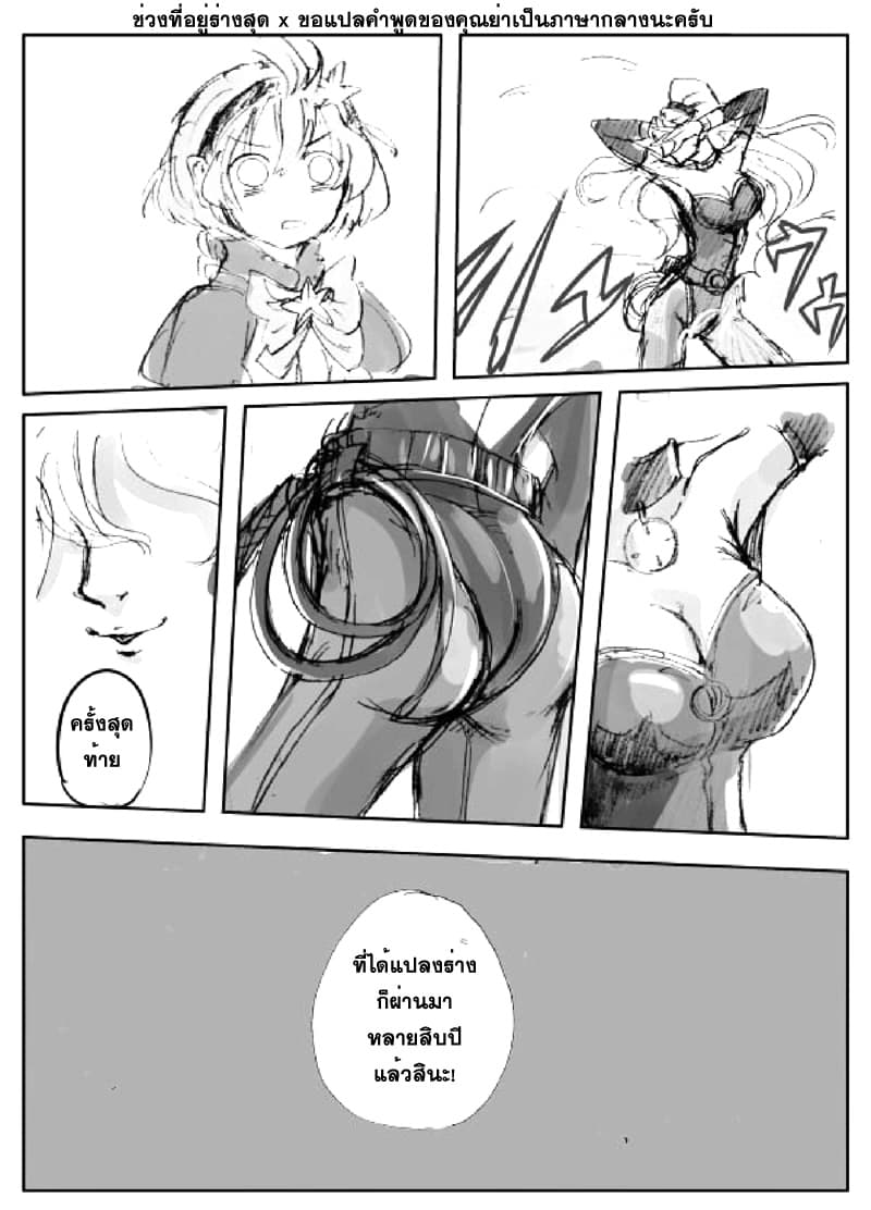Ore to Hero to Mahou Shoujo (Web Comic) 7-ฮีโร่แห่่งความทรงจำ