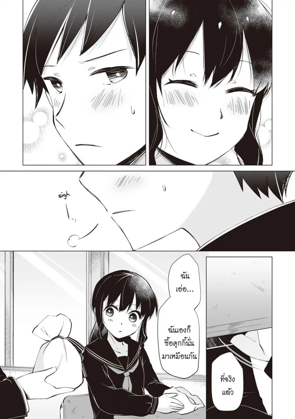Tonari no Seki no Satou-san 3-วันไวท์เดย์และเด็กสาวที่นั่งข้างๆ