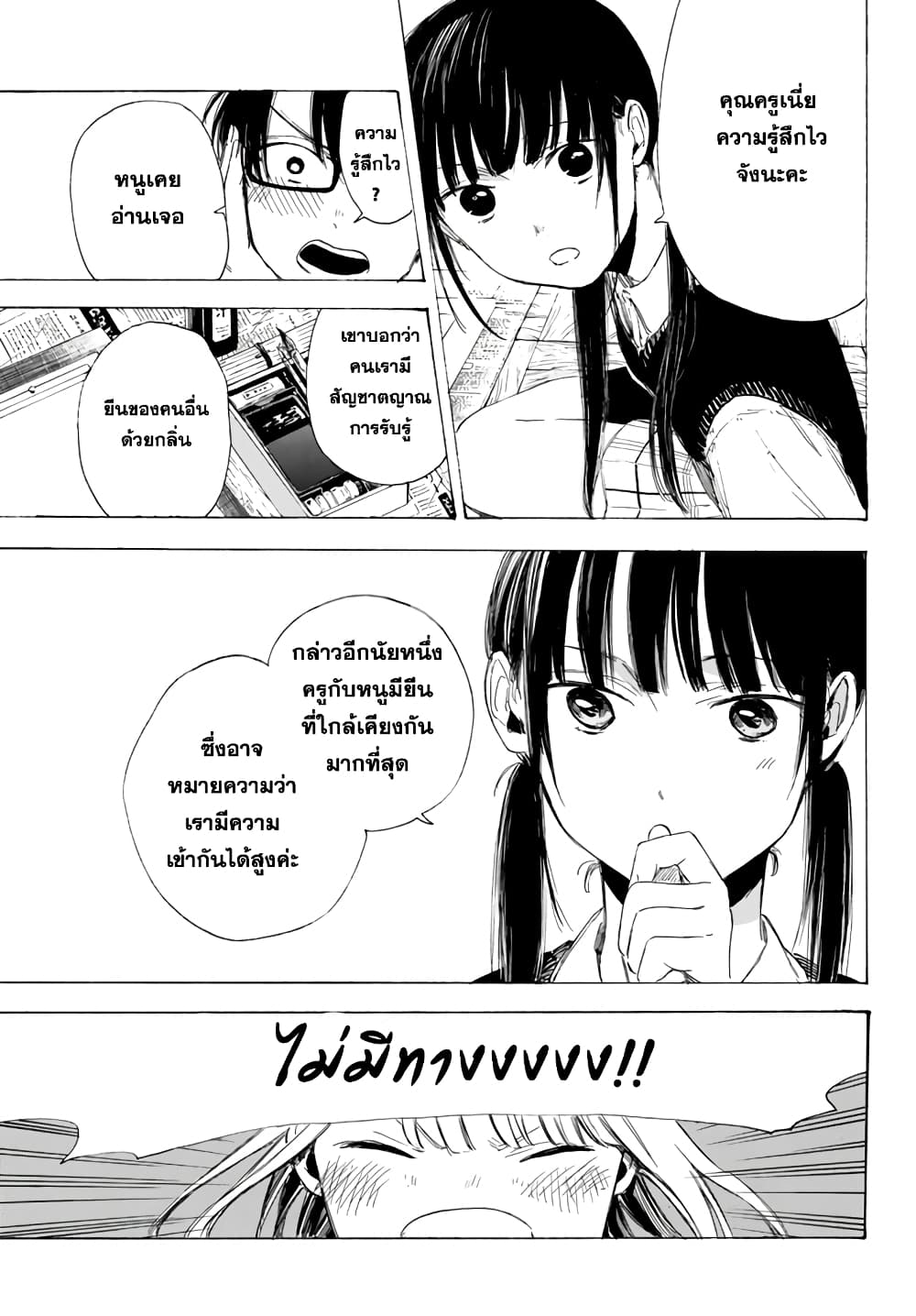 Sensei, Suki Desu. 2-คุณเคยกอดและมองดูนักเรียนทั้งสองของคุณบ้างมั้ย?