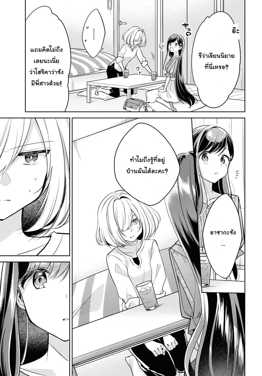 Kimi to Tsuzuru Utakata 2-เกินกว่าจะเข้าใจ