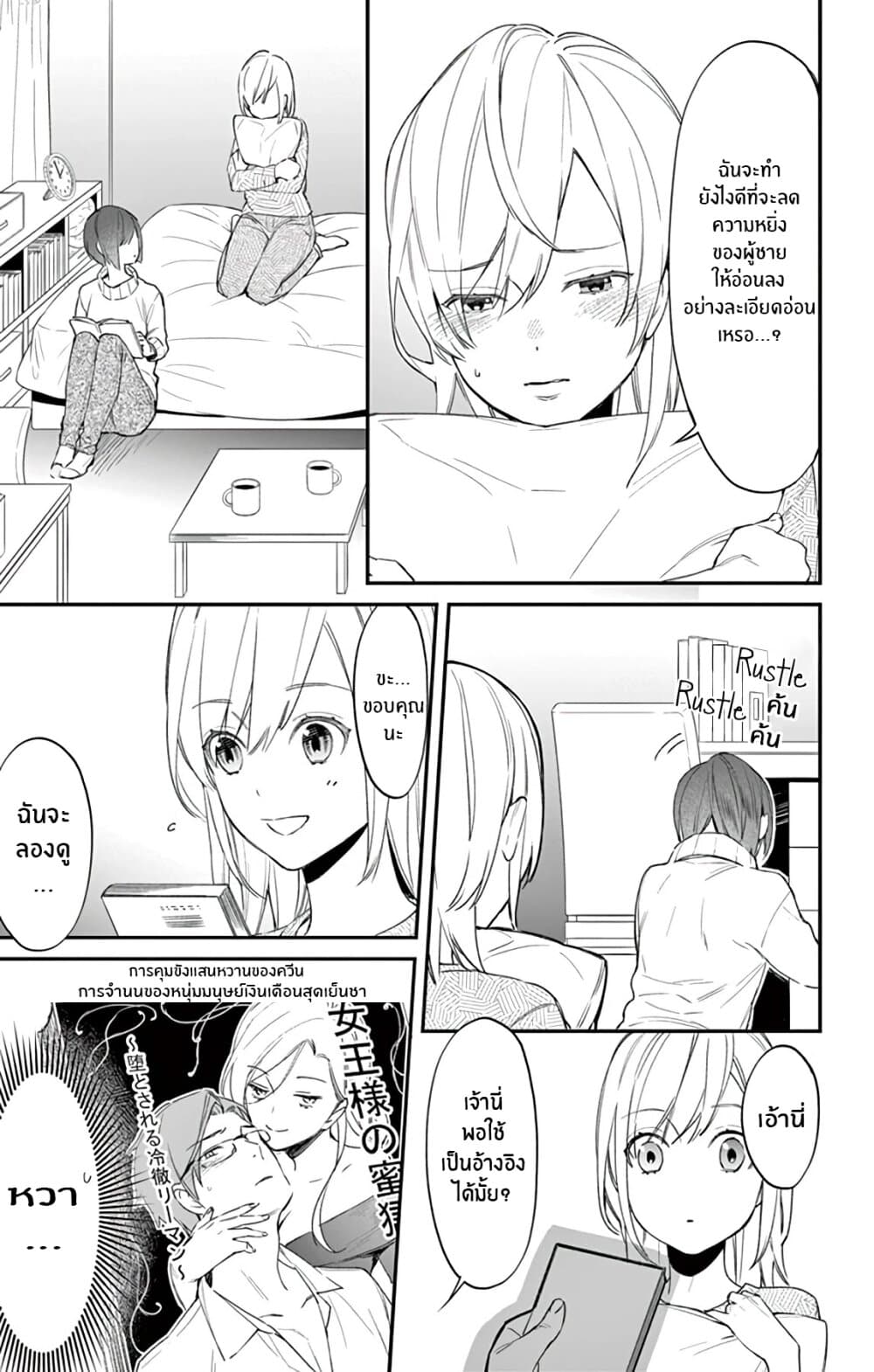 Marika-chan to Yasashii Koi no Dorei มาริกะจังกับทาสที่น่ารัก 3-3