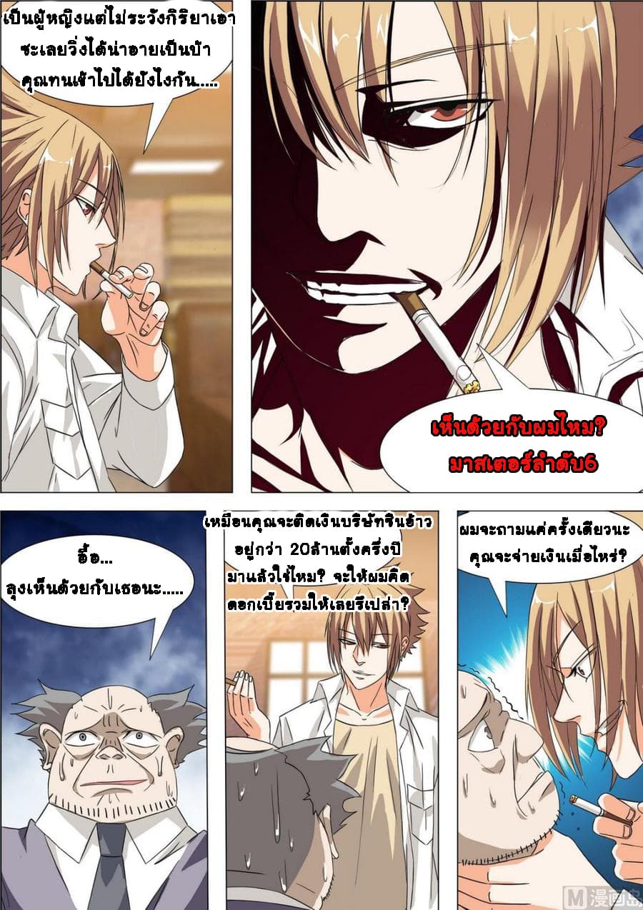 Bodyguard Of The Goddess 9-9