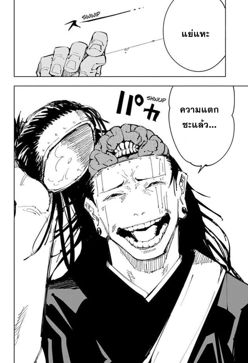 Jujutsu Kaisen มหาเวทย์ผนึกมาร 90-อุบัติการณ์ชิบุย่า 8