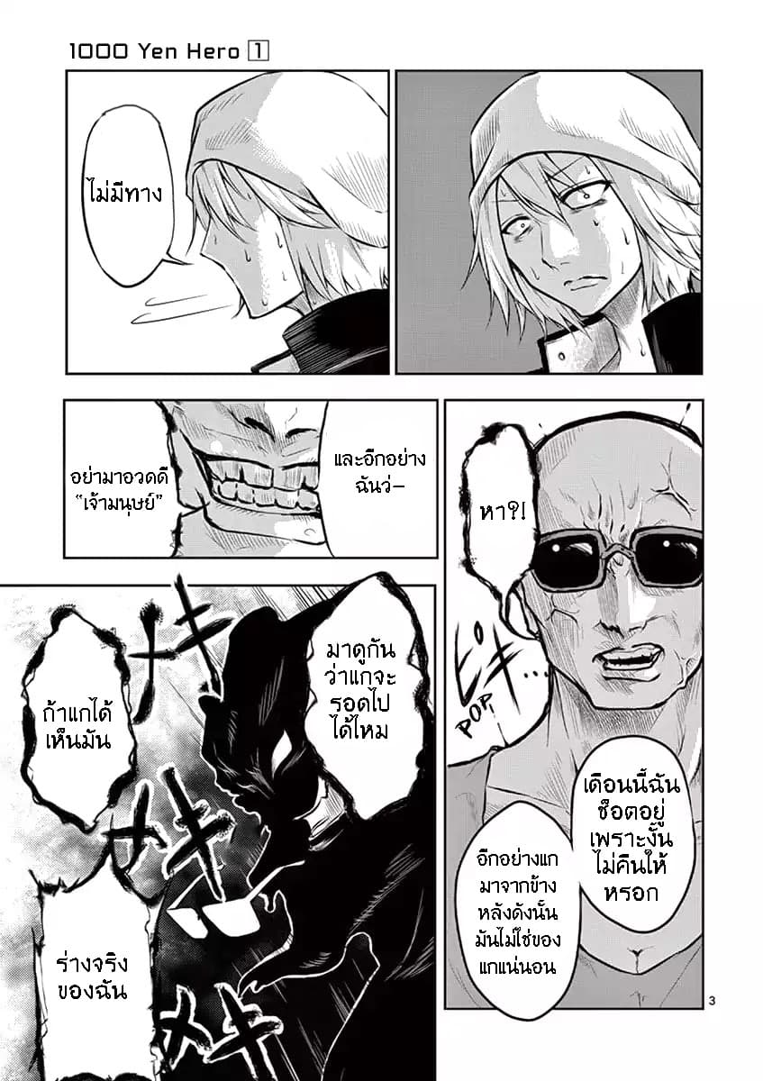 1000 Yen Hero 1-เงินและฮีโร่