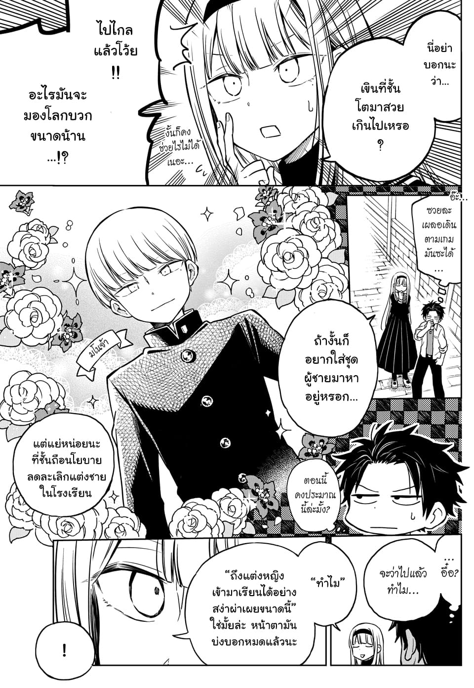 Shounen no Hatsukoi wa Bishoujo ♂ deshita 1-1