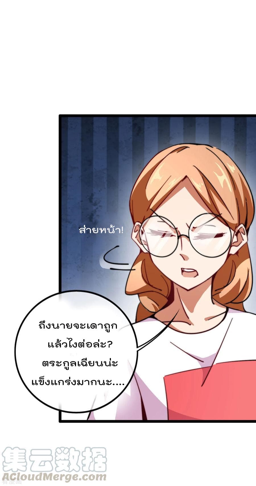 I am The Richest  in The World ข้านี่แหละจะรวยที่สุดในโลก! 49-49