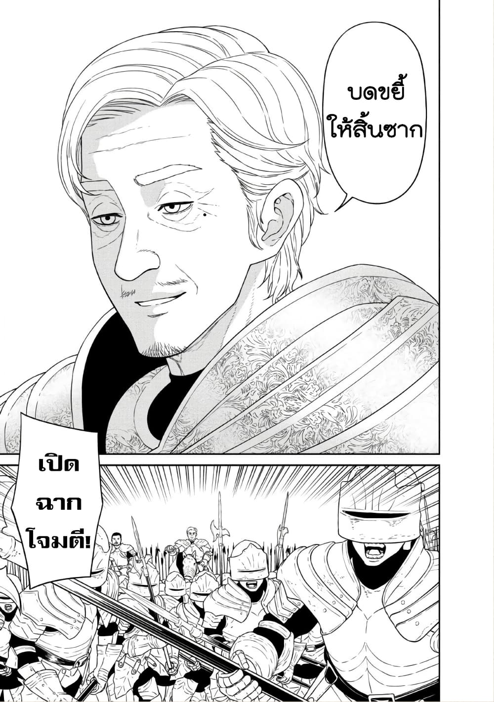 Maou-gun Saikyou no Majutsushi wa Ningen datta เมื่อมนุษย์ได้มาสร้างฮาเร็มในทัพจอมมาร 12-12
