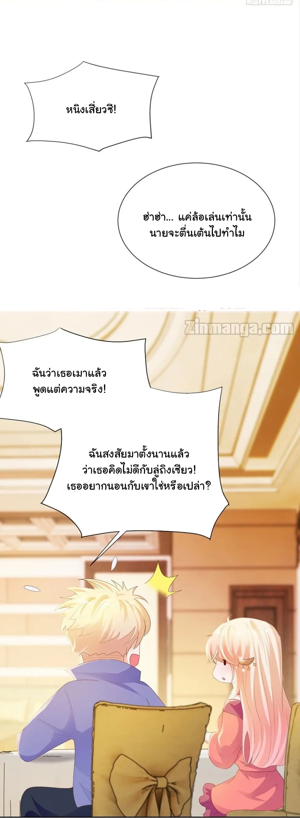 The Lovely Wife And Strange Marriage แผนรักลวงใจ 77-77
