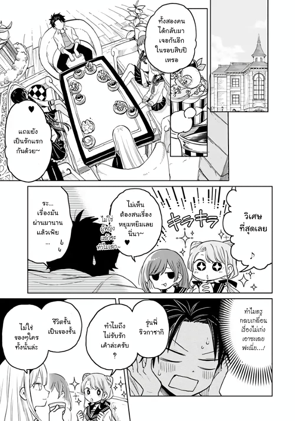 Shounen no Hatsukoi wa Bishoujo ♂ deshita 2-2