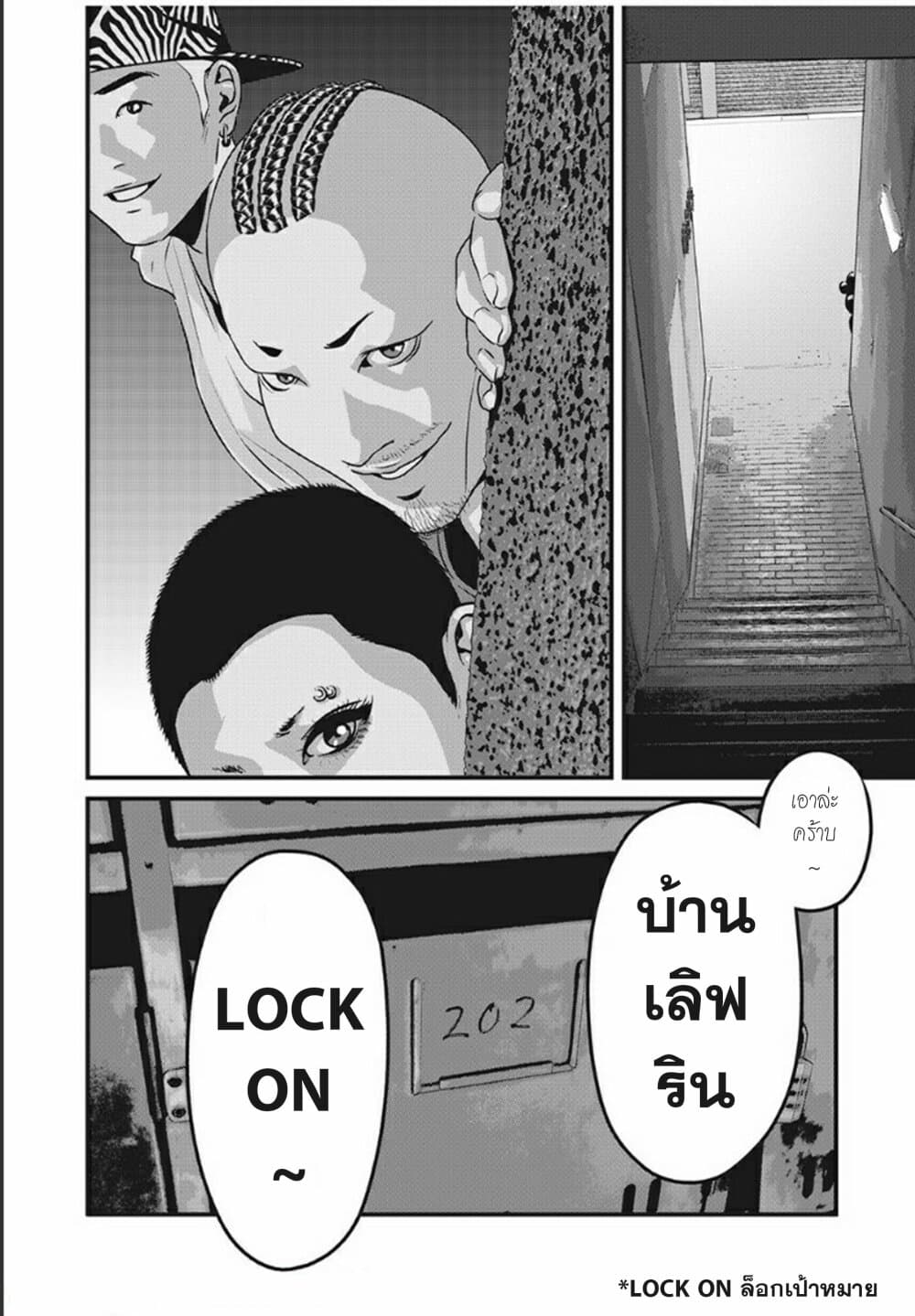 Homeroom 10-LOCK ON