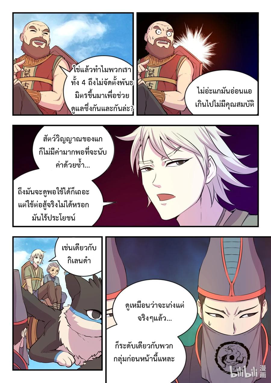 King of Spirit Beast 20-20