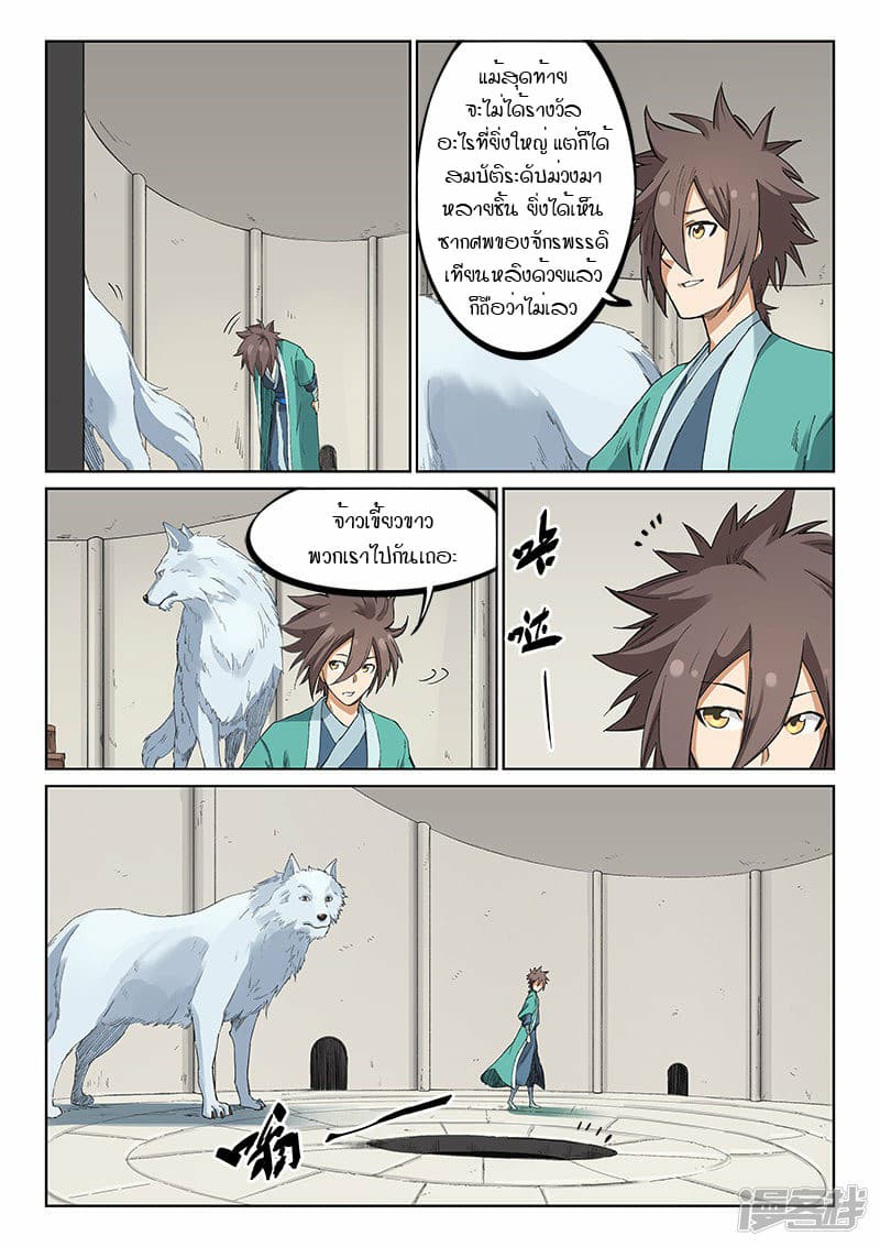 Star Martial God Technique 218-218