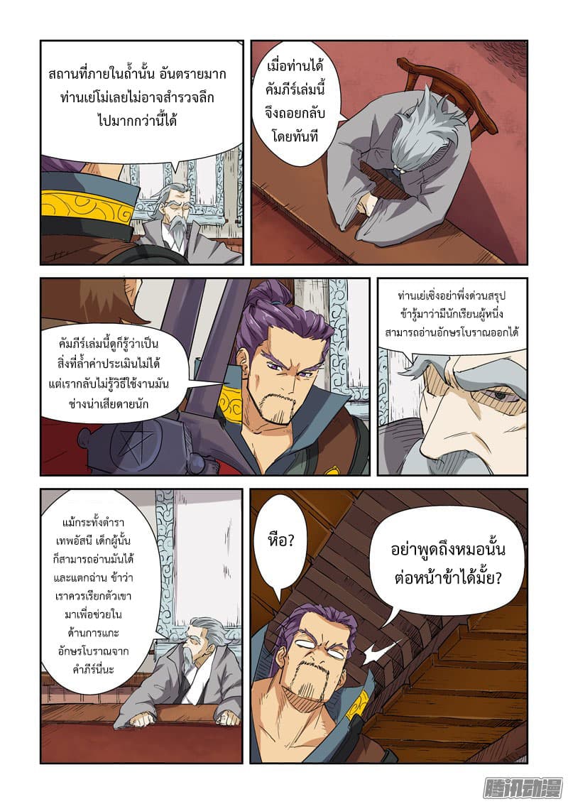 Tales of Demons and Gods 118.2-คัมภีร์ลึกลับ (2)
