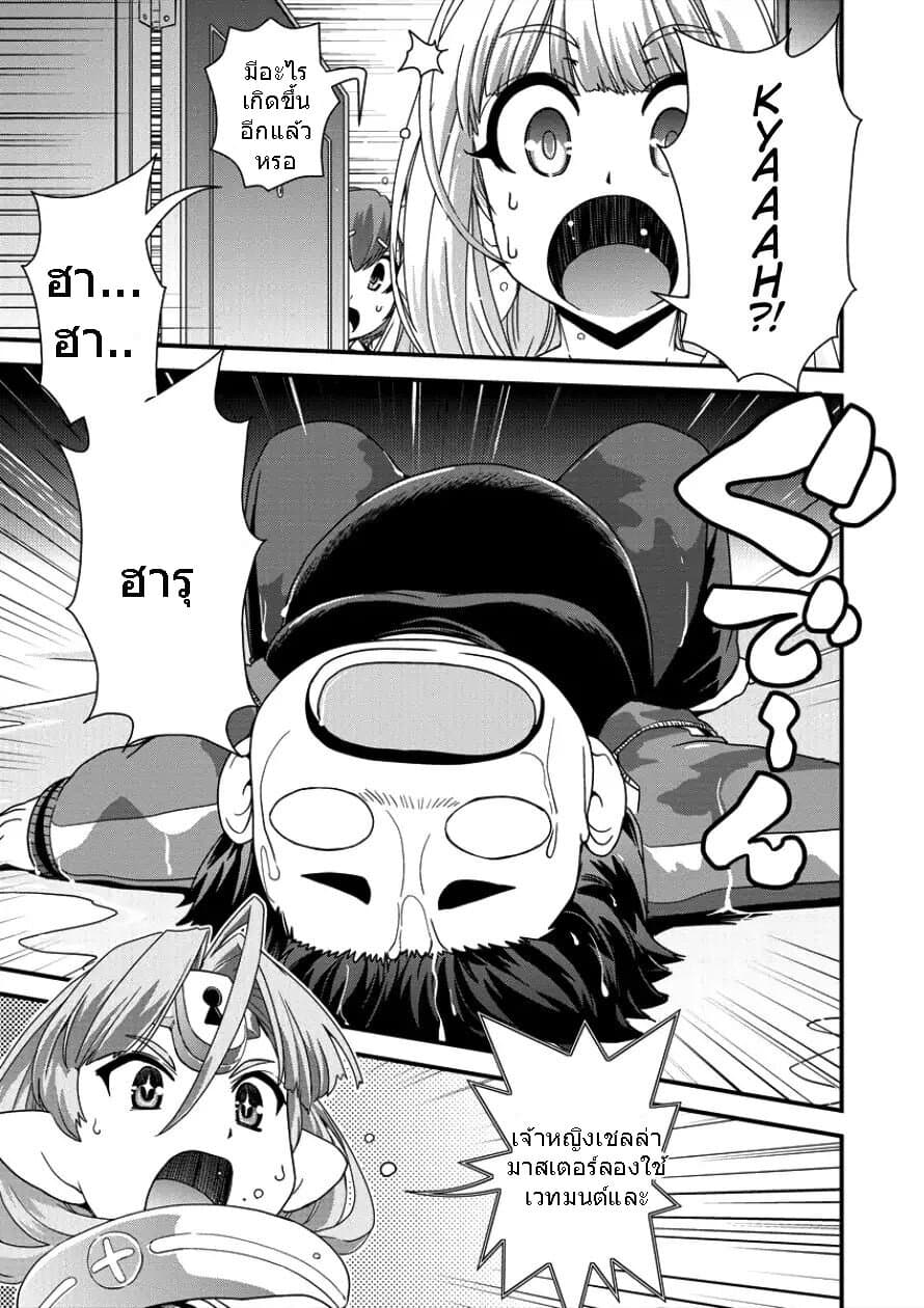 Isekai Shoukan-sareta ga Kyousei Soukan-sareta Ore ha shikatanaku yaseru koto ni shita. 8-8