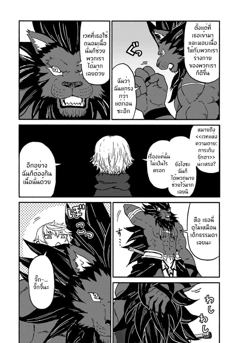 The Death Mage Who Doesn't Want a Fourth Time จอมเวทแห่งศาสตร์ความตาย ผู้ไม่อยากมีชีวิตที่สี่ 16-16