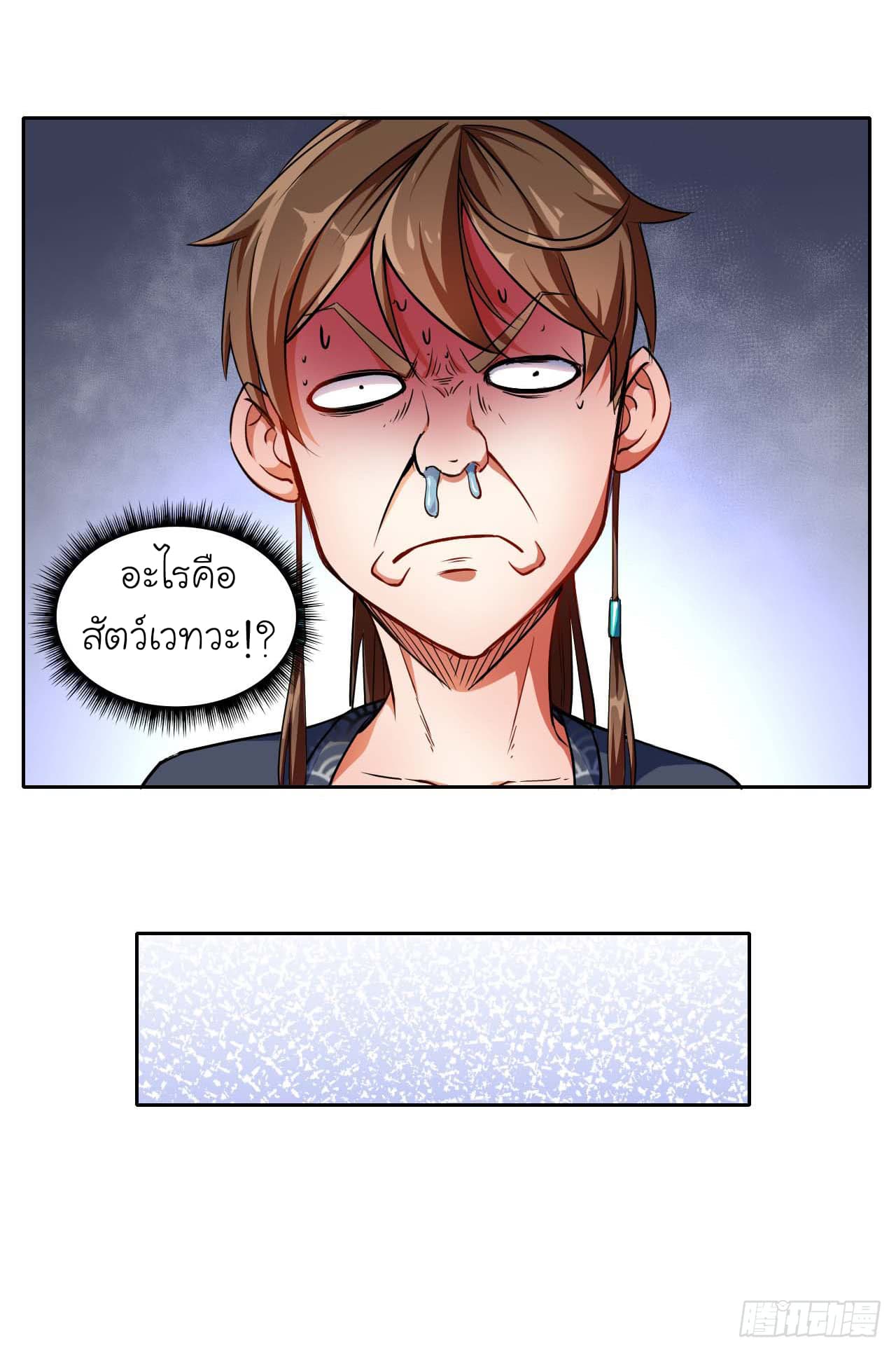 The Cultivators Immortal Is My Sister อยู่ดีๆผมก็มีพี่สาวสุดเทพ 11-11