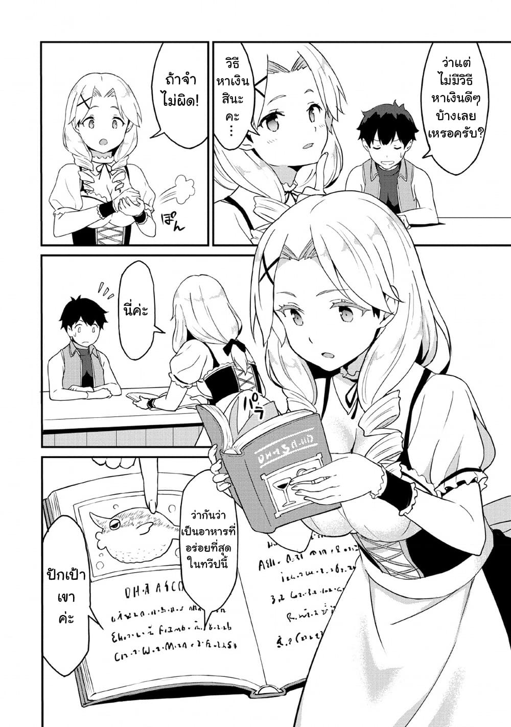 Taberu Dake de Level-Up! Damegami to Issho ni Isekai Musou 18-18